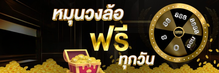 STAR789 วงล้อหมุนฟรี